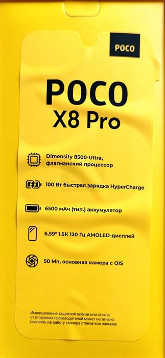 Poco X8 pro 5G Продам