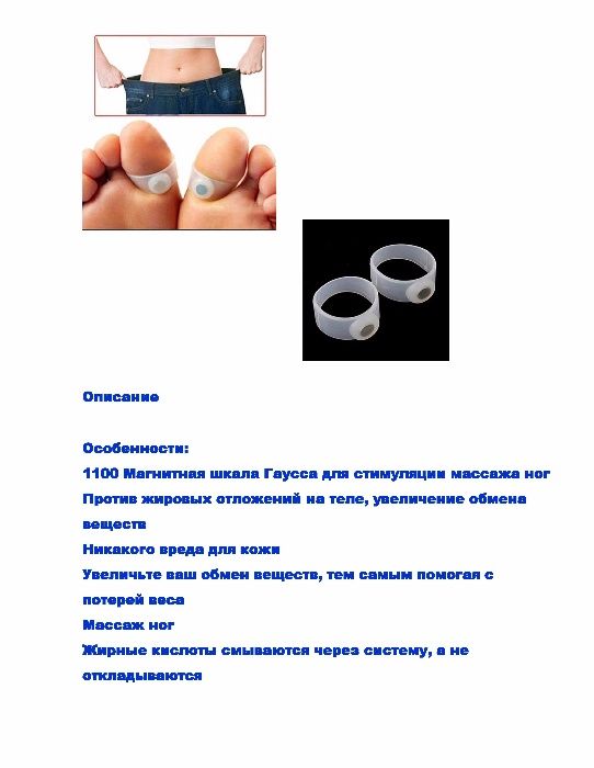 Магнитные кольца для похудения