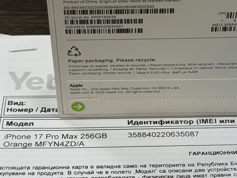 ***ЗАПЕЧАТАН 256GB iPhone 17 Pro Max Yettel Гаранция 2028 Orange