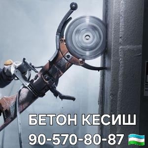 Almazniy bureniye,kаronka beton devor teshish xizmati алмазное бурение