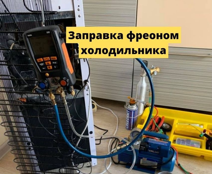 Ремонт холодильников