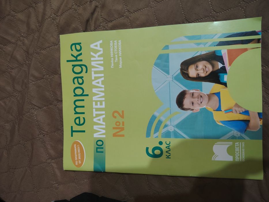 Продавам учебни тетрадки за 6 клас