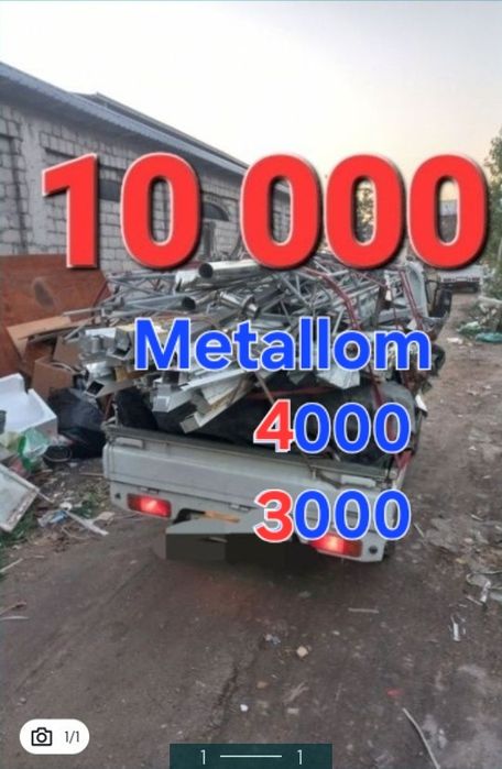 Metalom b/u metallom Olamiz. Металлолом 24/7 металлом банна