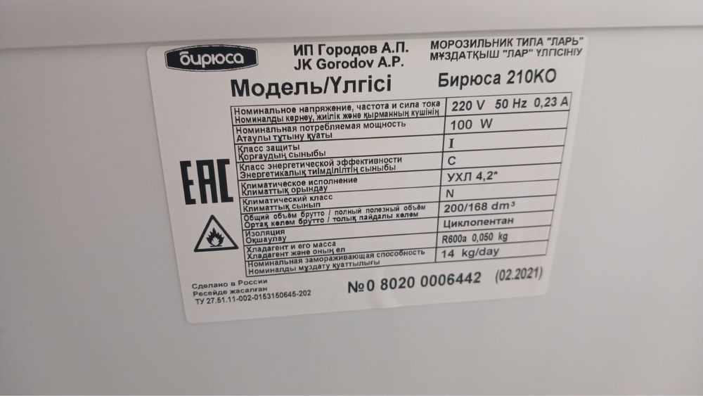 Морозильник 200л