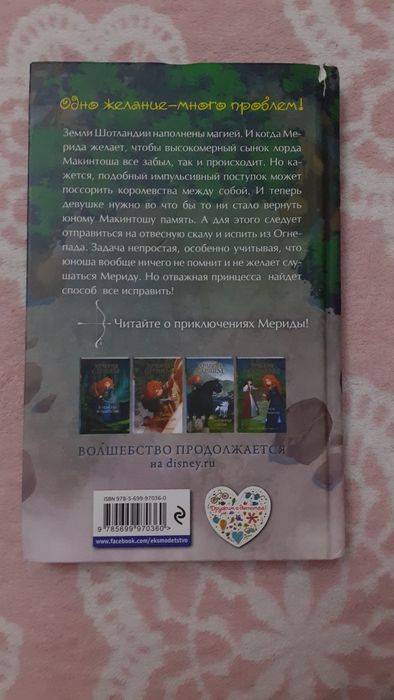 Книга  храбрая сердцем