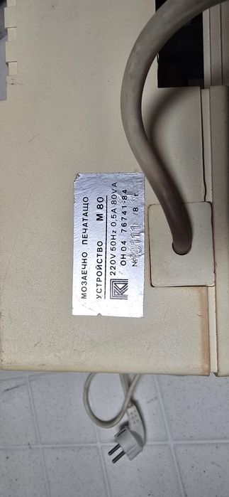 Български ретро принтер м80