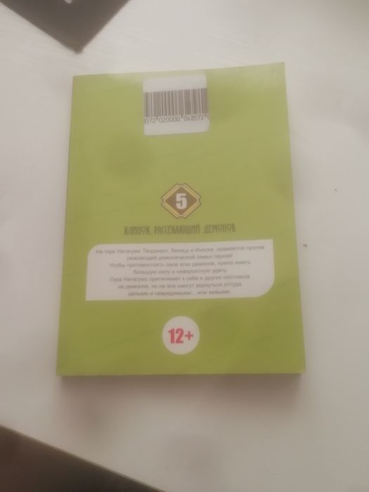 Книга клинок рассекающий демон