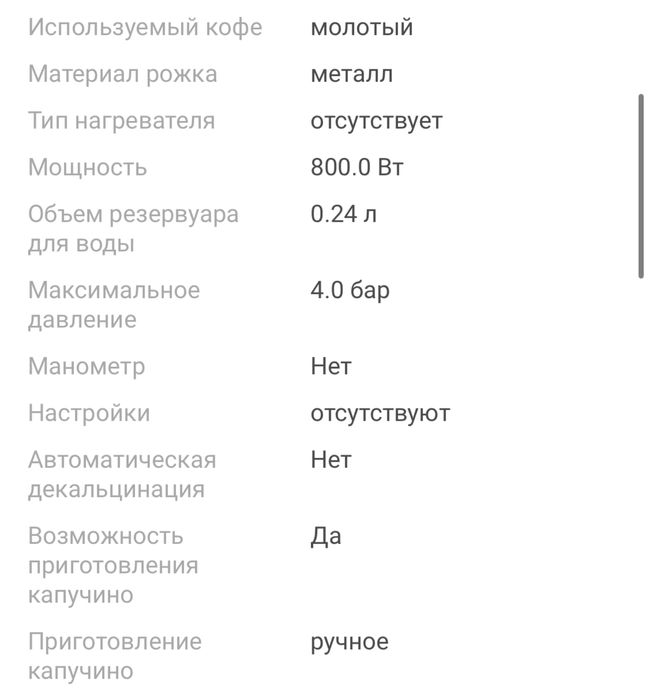 Кофеварка рожковая Polaris