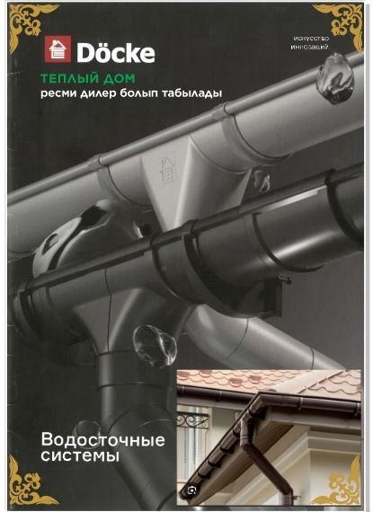 Водосточные системы в городе Актобе
