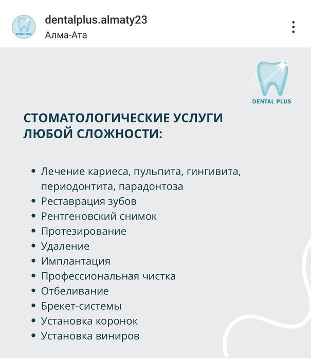 Стоматологические услуги