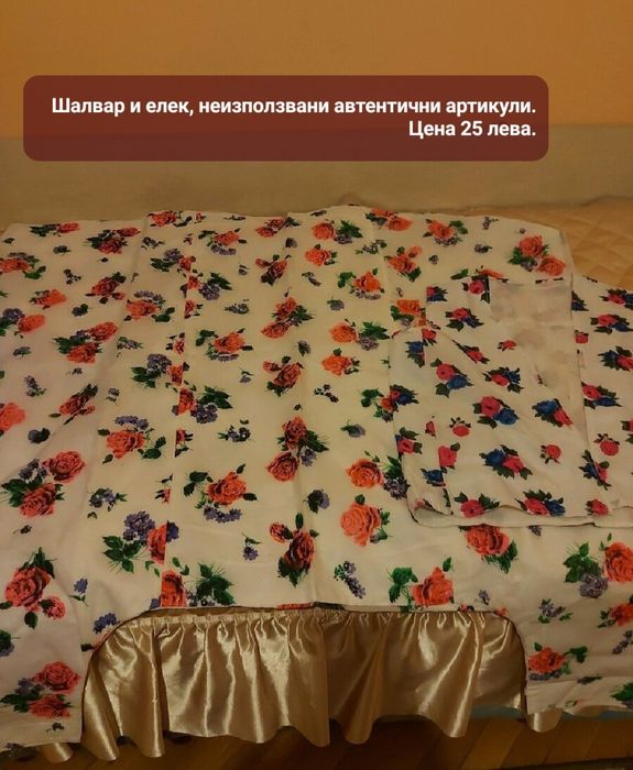 Комплект от две части шалвар и елек