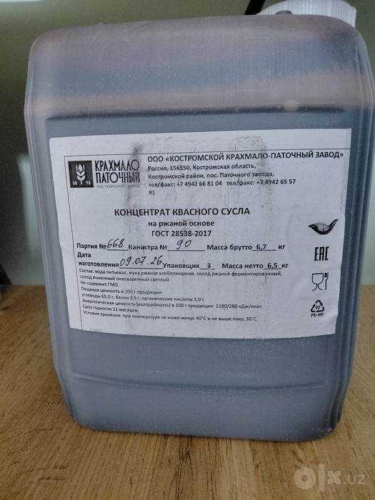 Концентрат квасного сусла на ржаной основе, цена за 1 кг