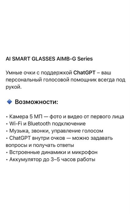 Умные очки с поддержкой ChatGPT