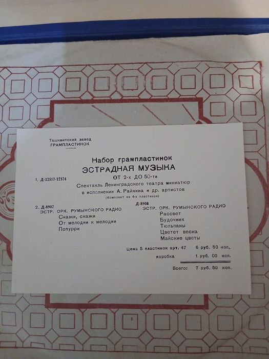 Набор грампластинок