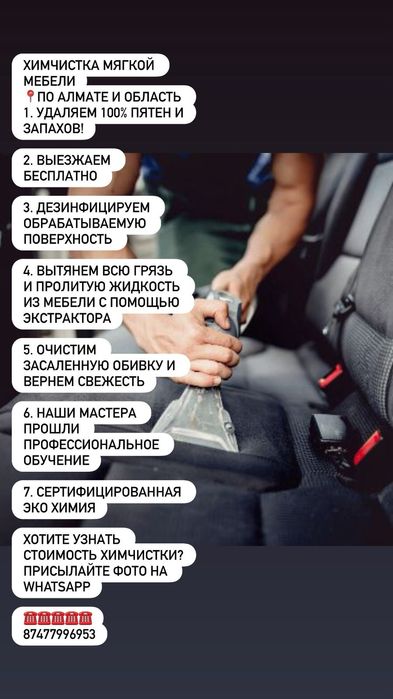 Химчистка мягкой мебели