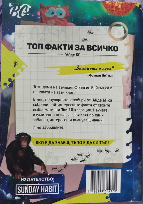 Книга на Айде БГ!