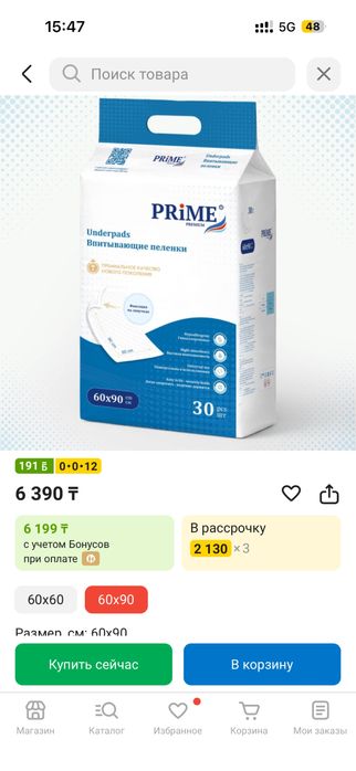 Впитывающие пеленки