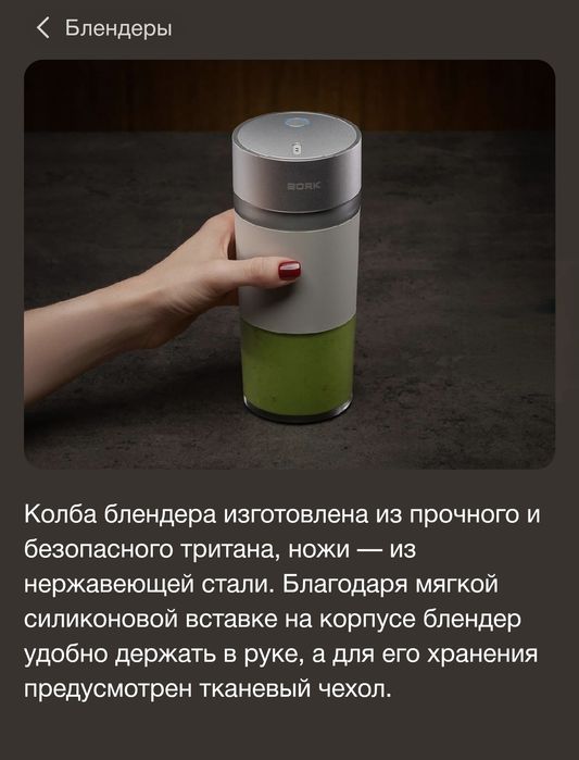 Bork портативный блендер