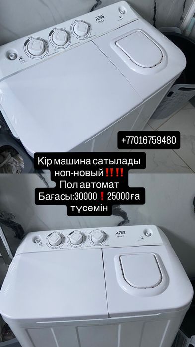 Стиральная машина пол автомат