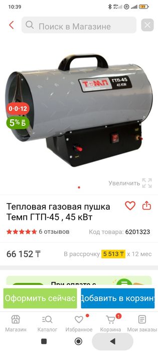 Продам теплопушку газовую