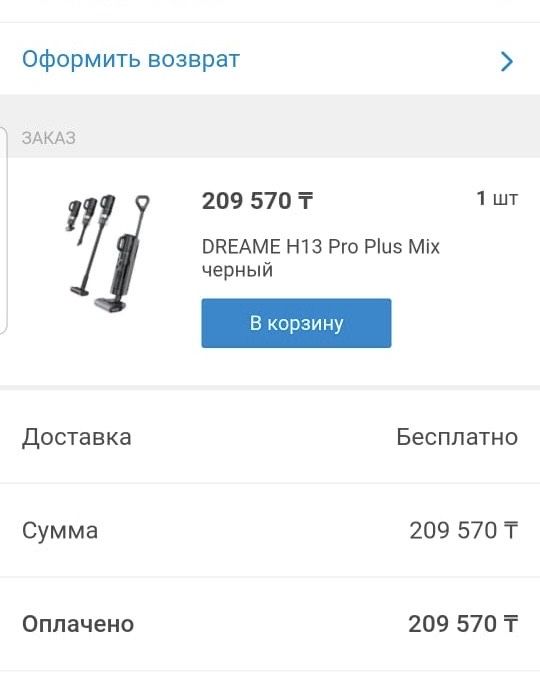 Пылесос DREAME H13 Pro Plus Mix черный