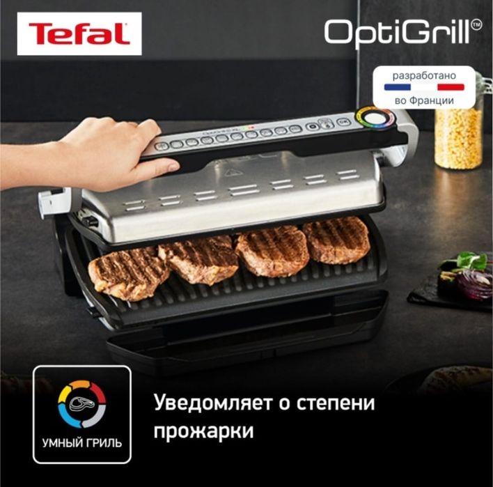 Продам новый Гриль Tefal