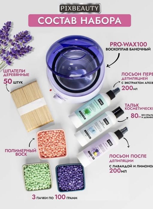 Набре для депиляии