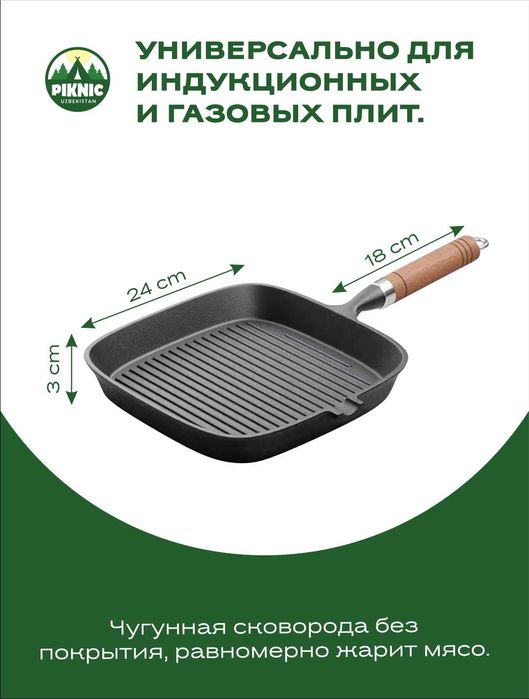 Чугунная сковорода.