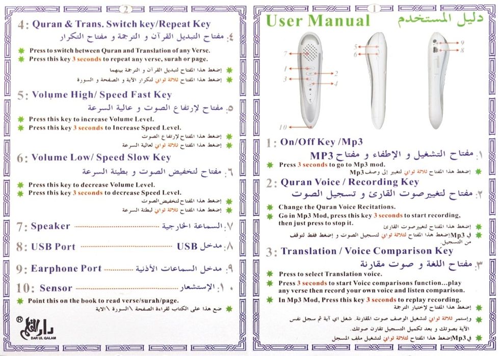 Электронный Коран с читающей ручкой