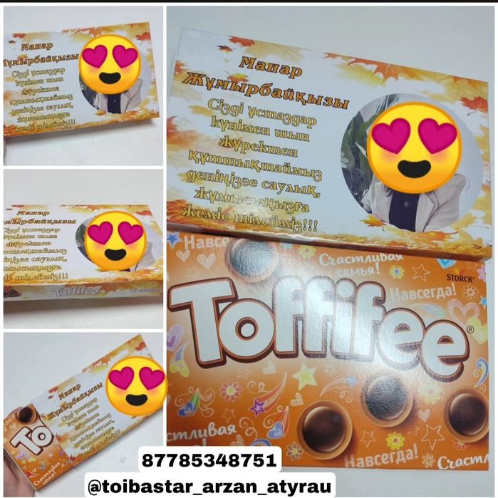 Тойбастар арзан атырау