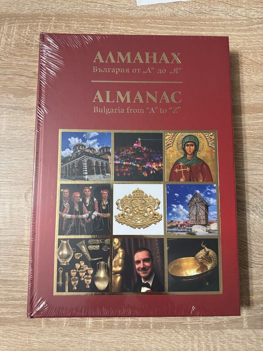 Книга Алманах: България от А до Я