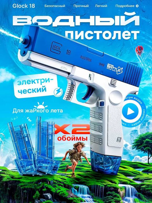 Пистолет водяной Glock электрический Suv Pistolet Аккумулятор. Акция