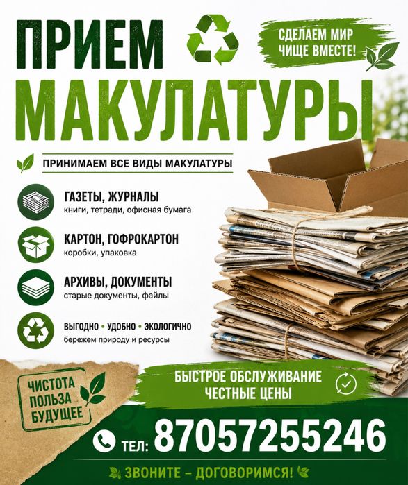 Макулатура/ маклатура