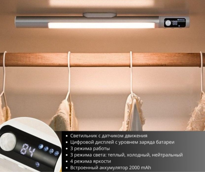 Светильник с датчиком движения