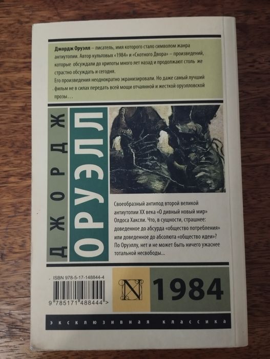 Продам книгу Джордж Оруэлл