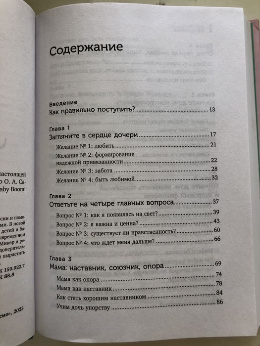 Книга Мама и дочь