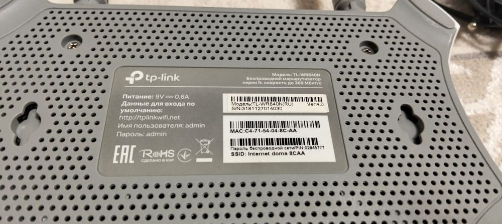 Tp-Link WI-FI роутер N300 в комплекте