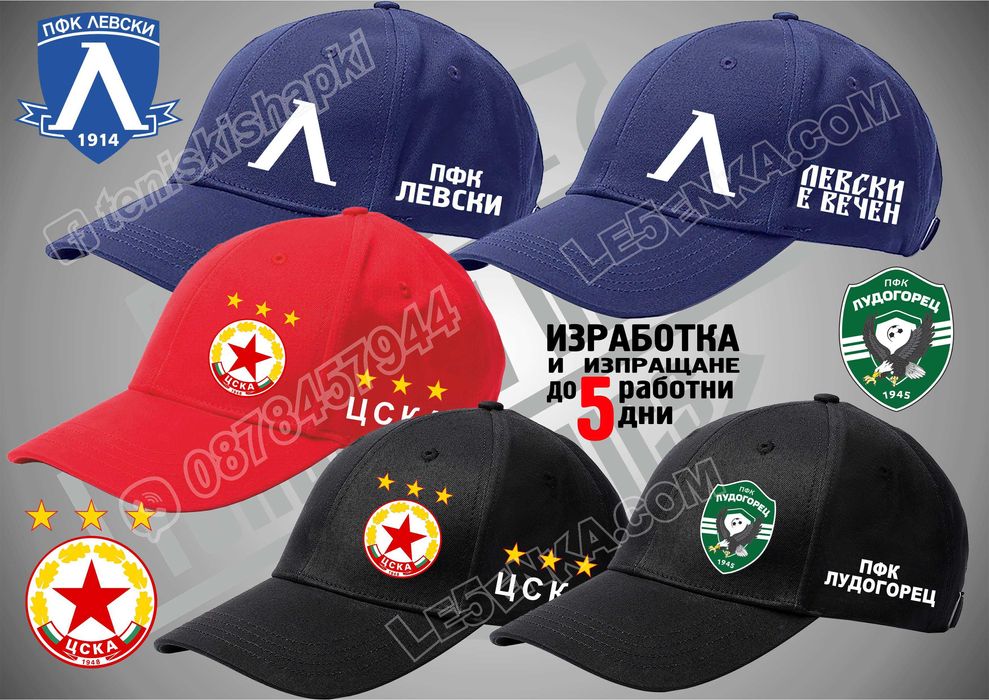 ЦСКА тениска и шапка комбо
