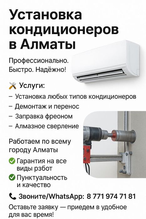 Установка кондиционера