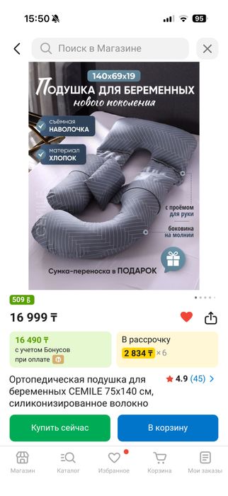 Подушка для беременных