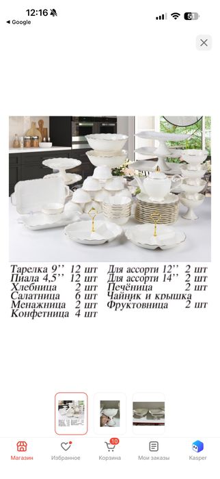 Набор посуды на 12 персон