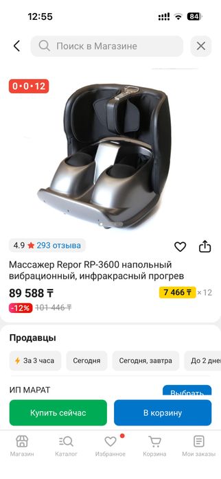Массажер для ног