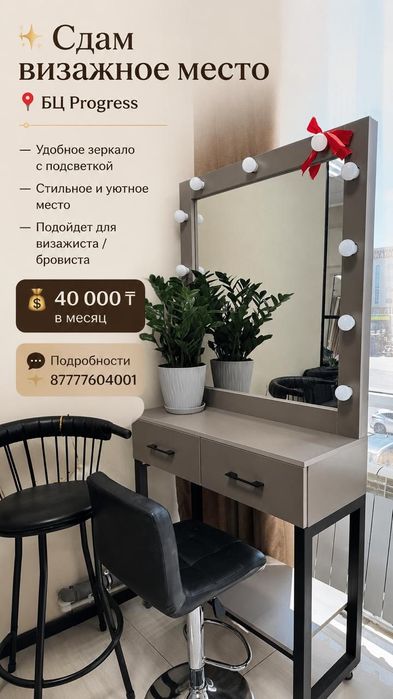 Сдаются места в студии красоты
