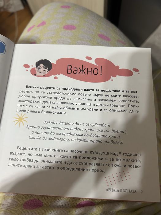 Книгата “Децата и зоната”