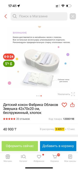 Детский кокон Зевушка