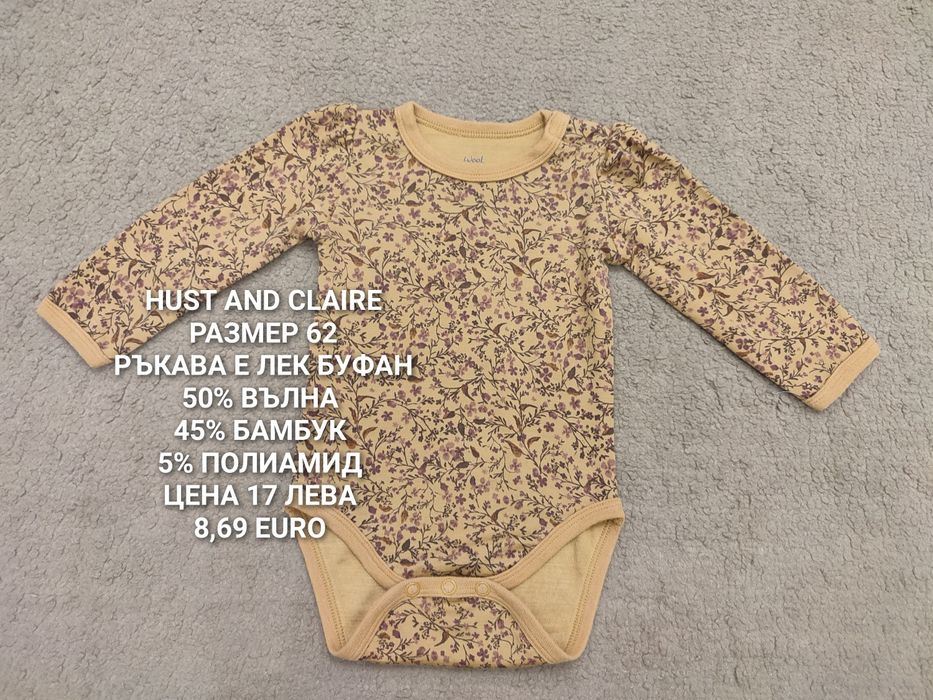 МЕРИНО вълна за бебета