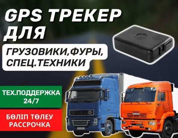 GPS на грузовую, gps с установкой, на любые машины