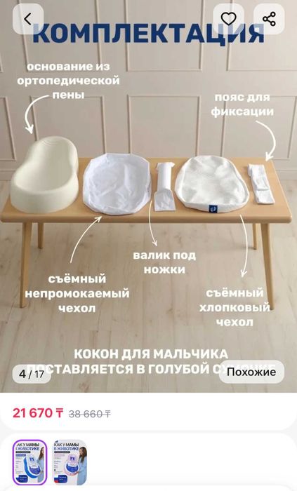 Продам кокон для новорожденных