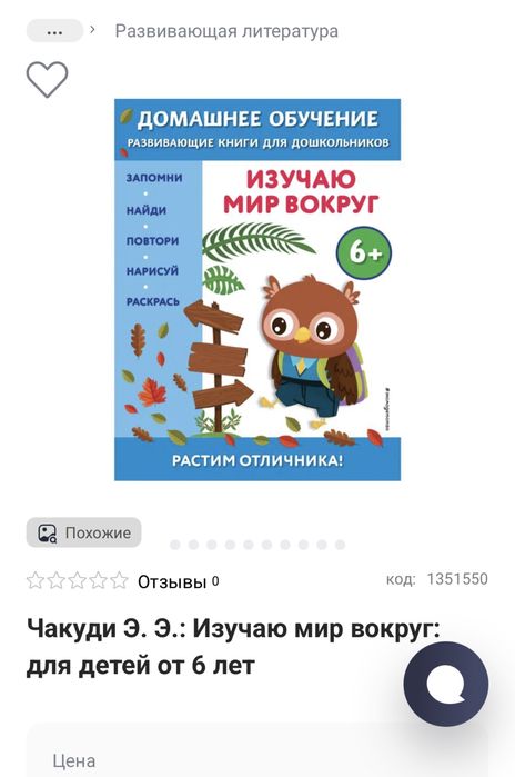 Чакуди Э. Э.: Изучаю мир вокруг: для детей от 6 лет