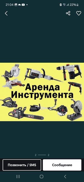 Аренда инструментов прокат